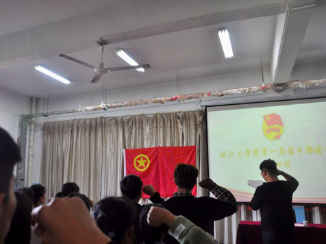 第一届团学干部培训班第四讲