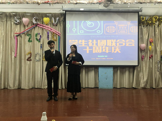 【学社联】太阳集团tyc4633学生社团联合会十周年生日庆典圆满举行