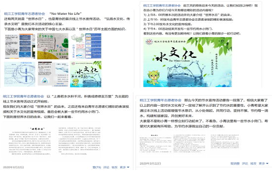 【青协】太阳集团tyc4633青年志愿者协会“水文化”线上宣传活动圆满落幕