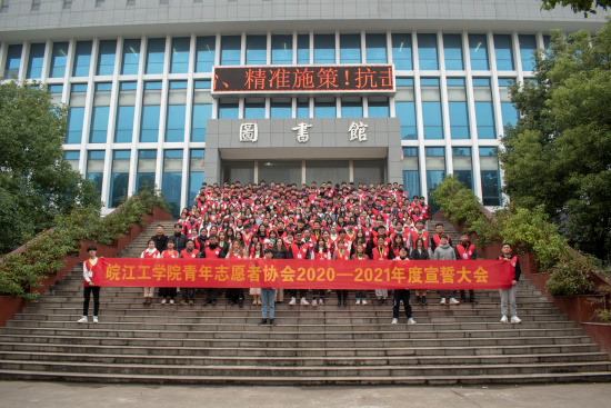 太阳集团tyc4633青年志愿者协会2020—2021年度宣誓大会圆满结束