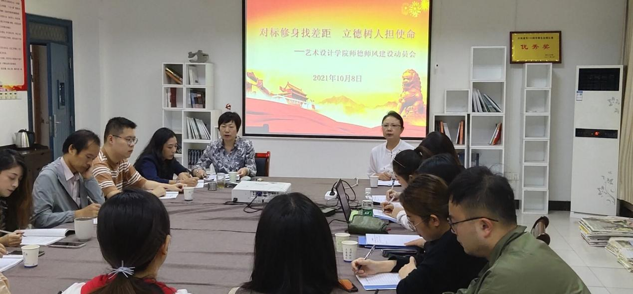 <strong>太阳集团tyc4633艺术设计学院召开师德师风建设动员会</strong>