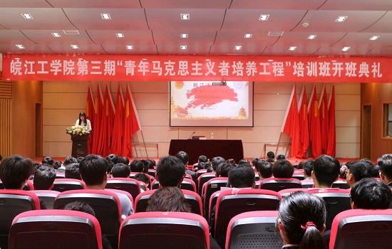 第三期“青年马克思主义者培养工程” 培训班开班典礼暨第一讲顺利举行