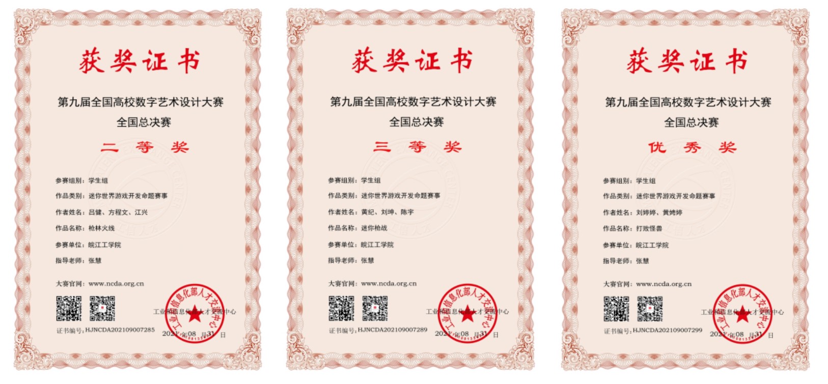 <strong>太阳集团tyc4633斩获第九届全国高校数字艺术设计大赛和 第四届国际大学生旅游文创设计大赛奖项</strong>