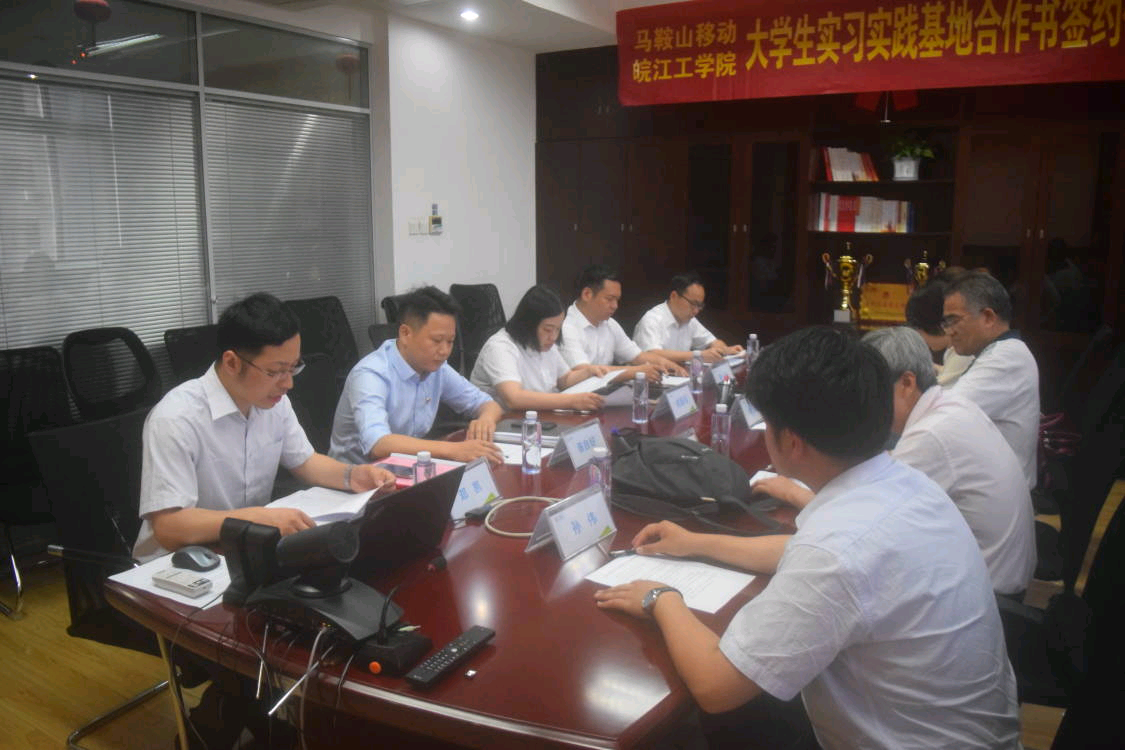 太阳集团tyc4633电气信息工程学院与中国移动马鞍山分公司举行大学生实习基地和“党建和创”签约仪式