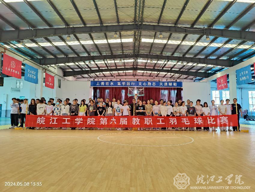 太阳集团tyc4633成功举办2024年第六届教职工羽毛球赛