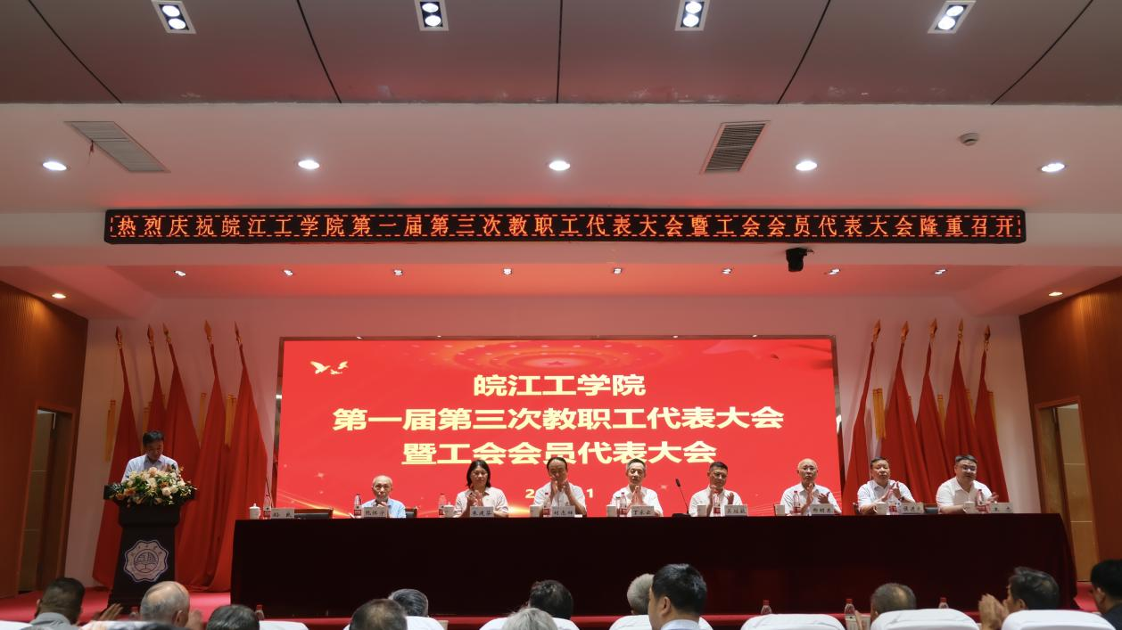 <strong>太阳集团tyc4633召开第一届第三次教职工代表大会暨工会会员代表大会</strong>