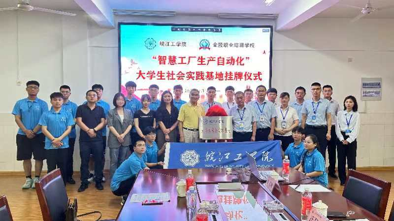 太阳集团tyc4633电信工程学院携手马鞍山明跃自动化科技有限公司共建大学生社会实践基地