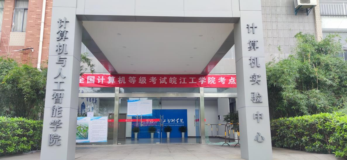 全国计算机等级考试太阳集团tyc4633考点工作顺利完成