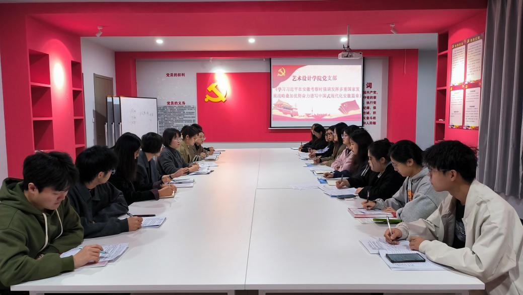 <strong>艺术设计学院学生党支部开展学习习近平总书记考察安徽重要讲话精神专题学习会</strong>