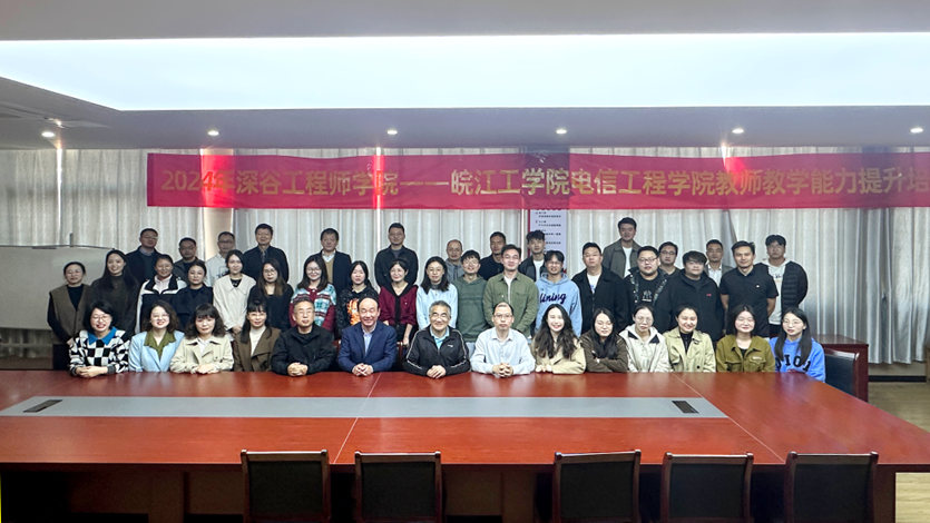 2024年中科深谷工程师学院-太阳集团tyc4633 教师教学能力提升培训班开班典礼在我院举行