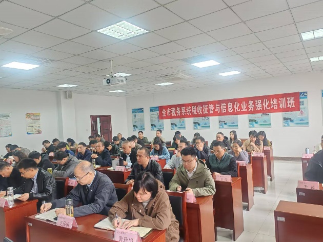2024年税收征管与信息化业务强化培训班圆满结束