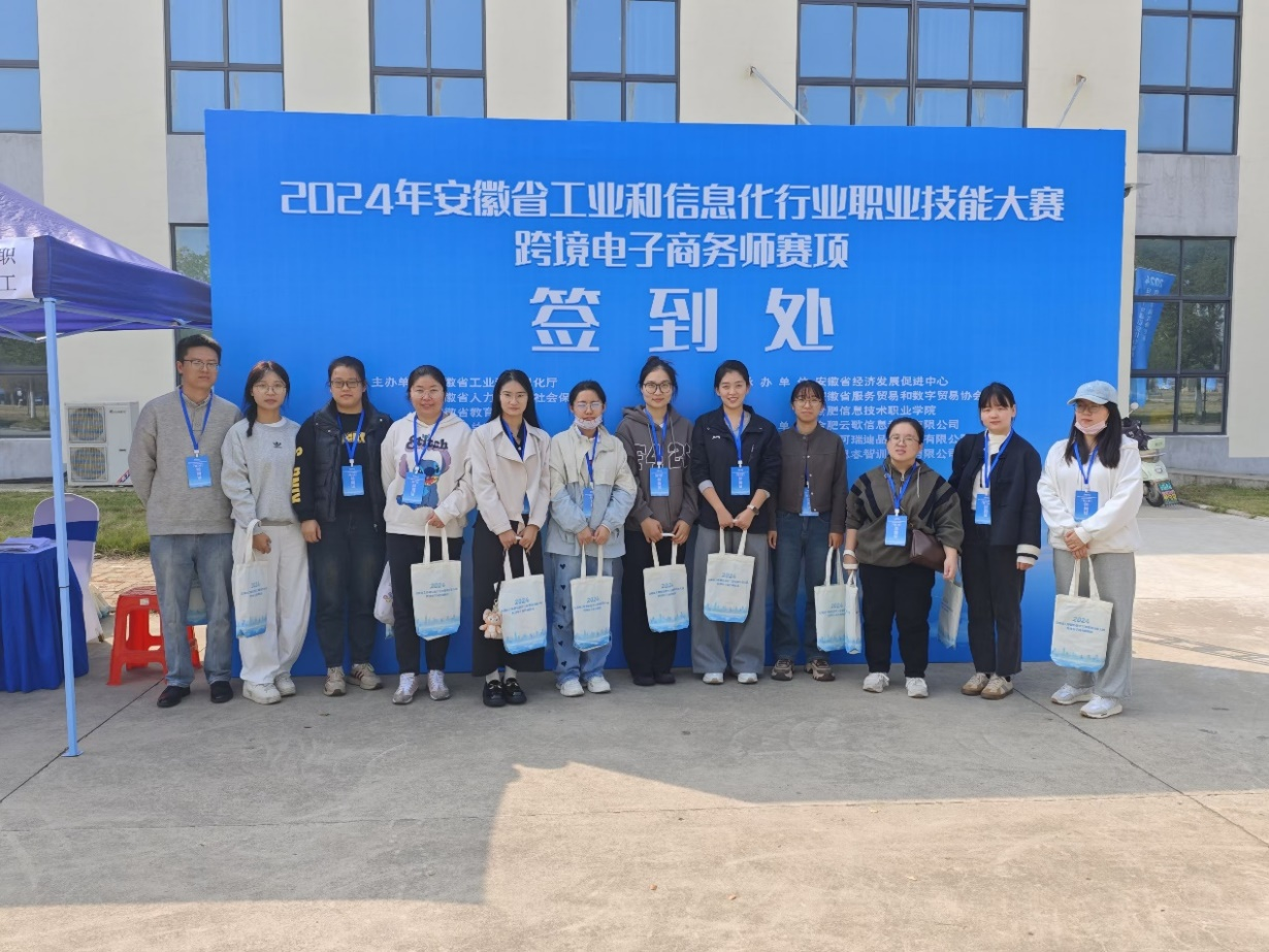 我校教师在2024年安徽省工业和信息化行业职业技能大赛跨境电子商务师赛项中荣获佳绩