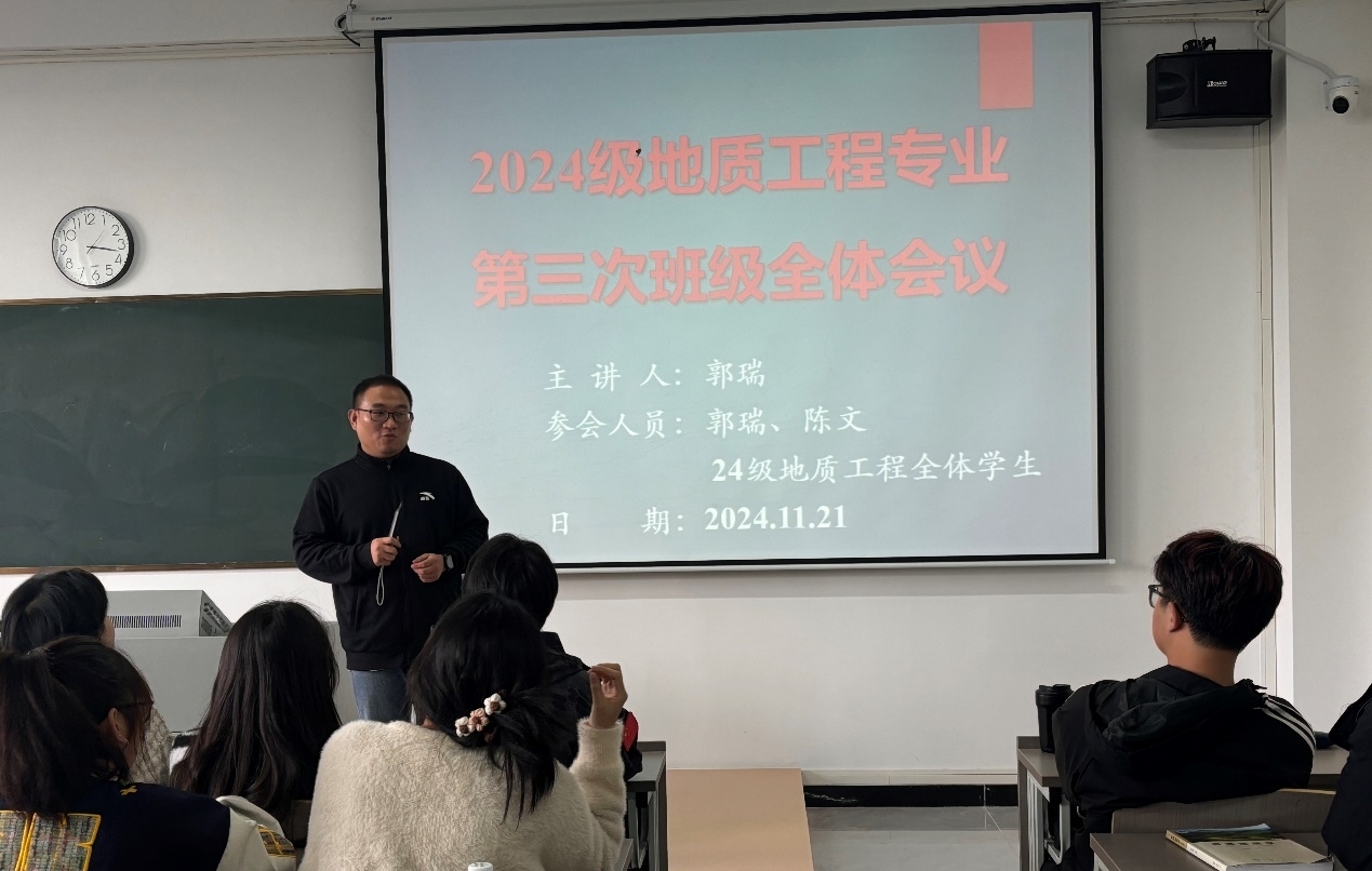 土木工程学院2024级地质工程专业召开第三次主题班会
