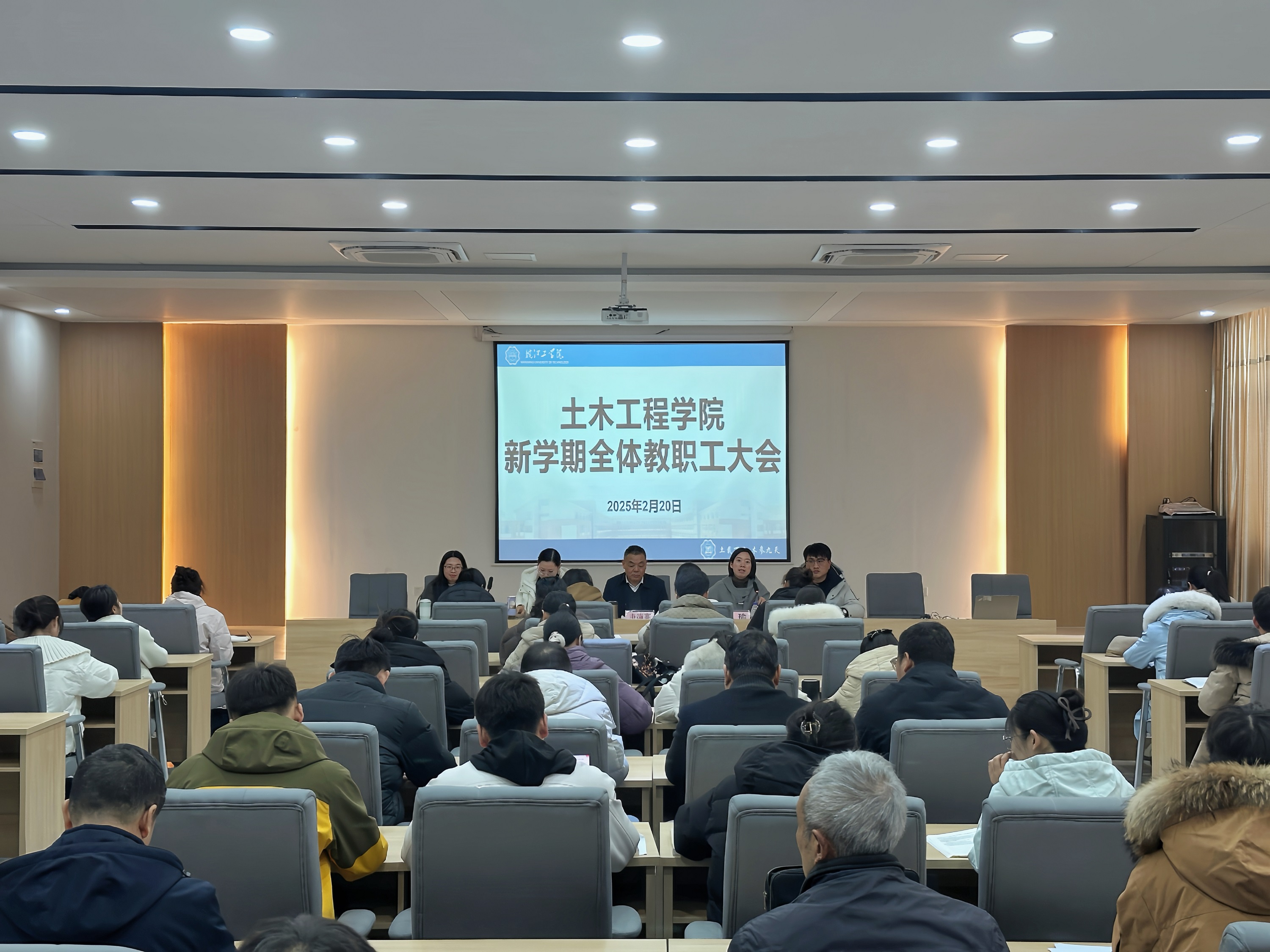 合力迎评估 齐心创佳绩 ——土木工程学院召开新学期全体教职工大会