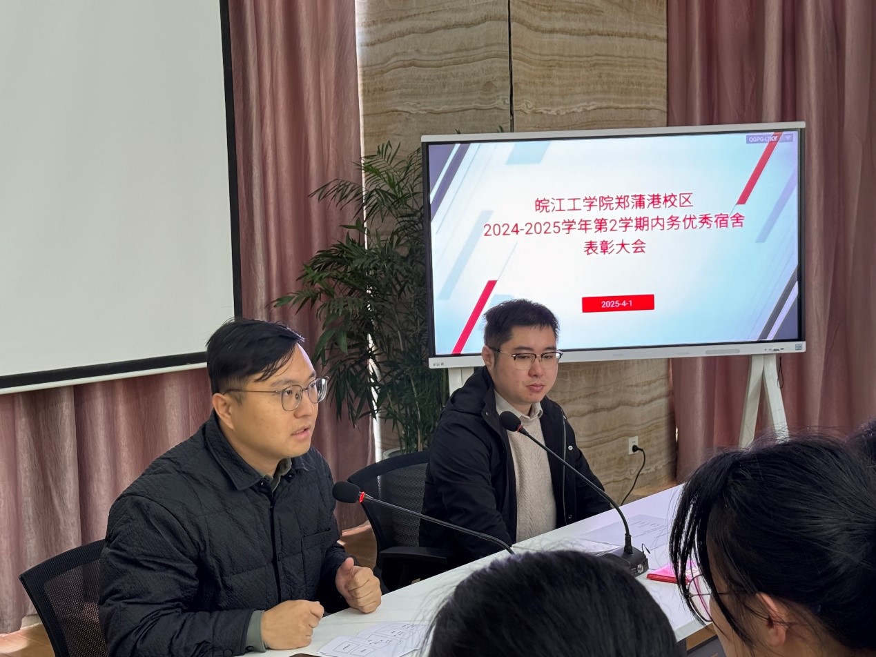 郑蒲港校区顺利举行2024-2025学年第2学期 “内务优秀宿舍”表彰大会