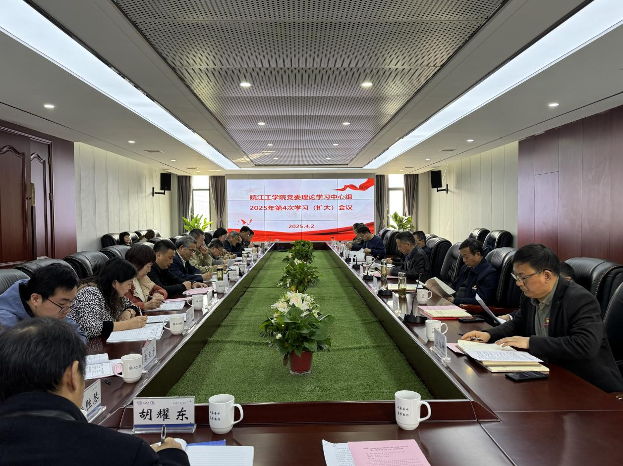 省委教育工委列席旁听学校党委理论学习中心组（扩大）学习会