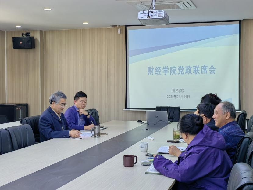 <strong>财经学院召开党政联席会议暨合格评估专题分析会</strong>