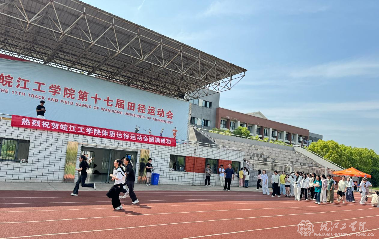 太阳集团tyc4633成功举办第二届体质达标运动会